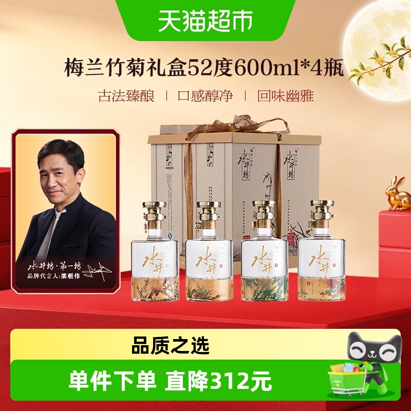 梁朝伟推荐-水井坊 梅兰竹菊52度600ml&times;4礼盒浓香型白酒送礼收藏
