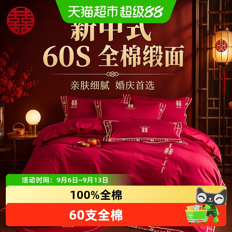 多喜爱结婚四件套60S全棉缎面被罩纯棉床单新中式大红色婚庆套件