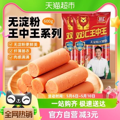 吴京推荐双汇王中王无淀粉600g*2