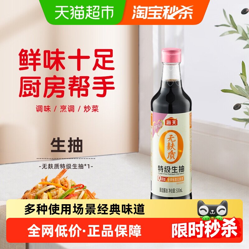 海天无麸质特级生抽500mlx1瓶酱油无蔗糖无小麦调味凉拌炒菜