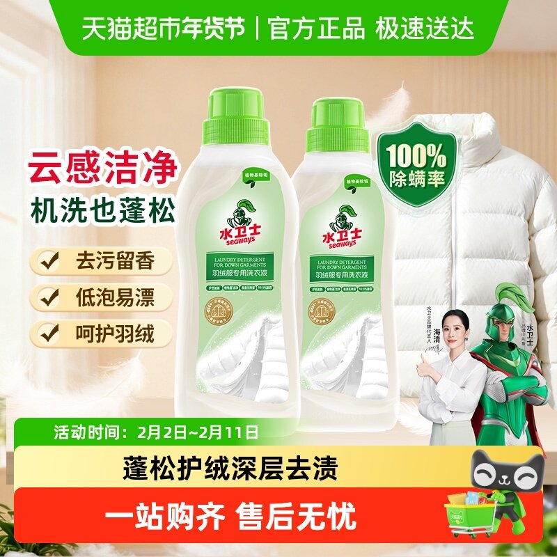 水卫士羽绒服洗衣液衣物柔软蓬松防静电除菌除螨机洗手洗留香去污