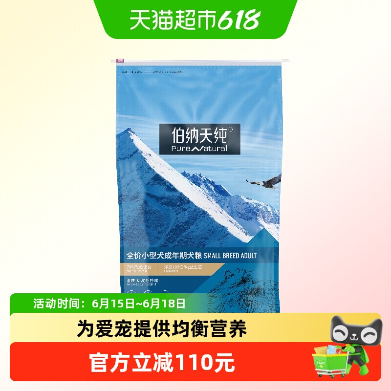 伯纳天纯狗粮经典系列小型犬成犬粮10kg博美法斗比熊泰迪
