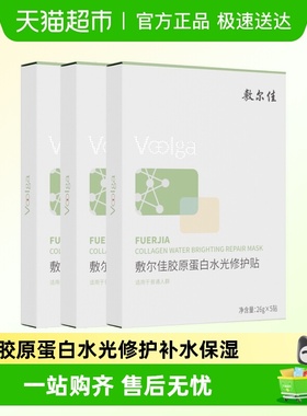 【品牌自营】敷尔佳绿膜胶原蛋白水光面膜补水保湿修护褪红敏感肌