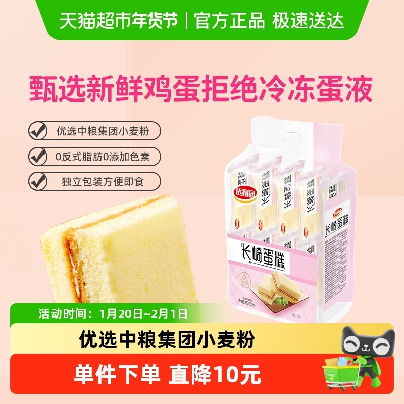 【零食广场】达利园糕点长崎蛋糕休闲零食营养早餐即食代餐下午茶,零食/坚果/特产,传统西式糕点,淘宝优惠券,粉丝福利购,淘宝优惠卷