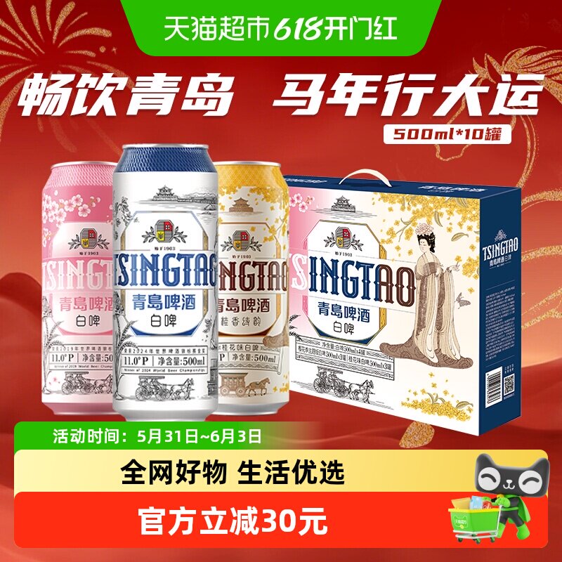 青岛啤酒白啤4.1度500ml*10罐礼盒装啤酒整箱优质大麦樱花版