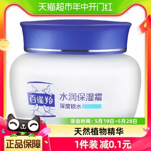 百雀羚保湿 霜补水保湿 滋润清爽不油腻50g 1瓶 面霜水润24小时保湿