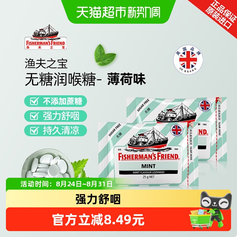 渔夫之宝英国无糖薄荷味润喉糖强劲口气清新护嗓舒畅薄荷糖组合装