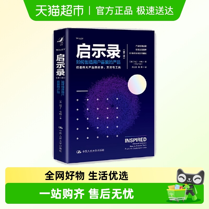 启示录——打造用户喜爱的产品(