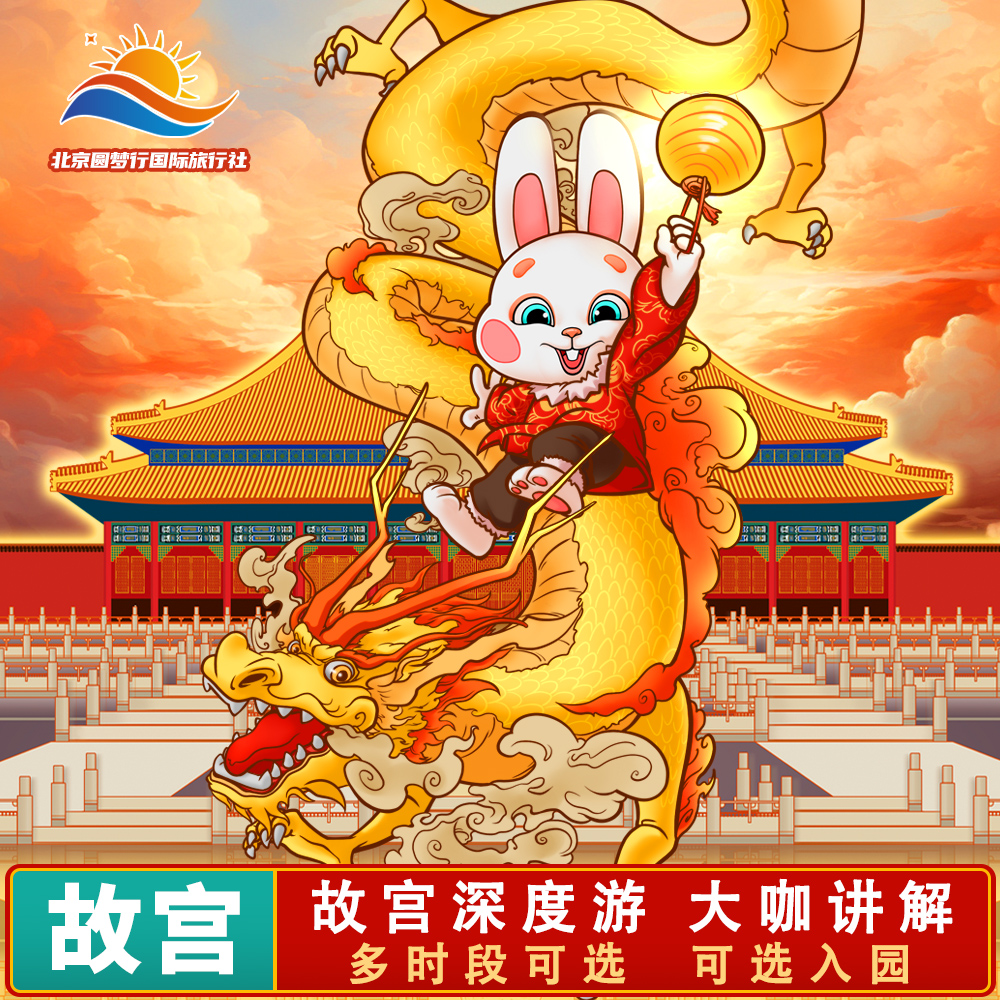 北京故宫博物院【含门票】