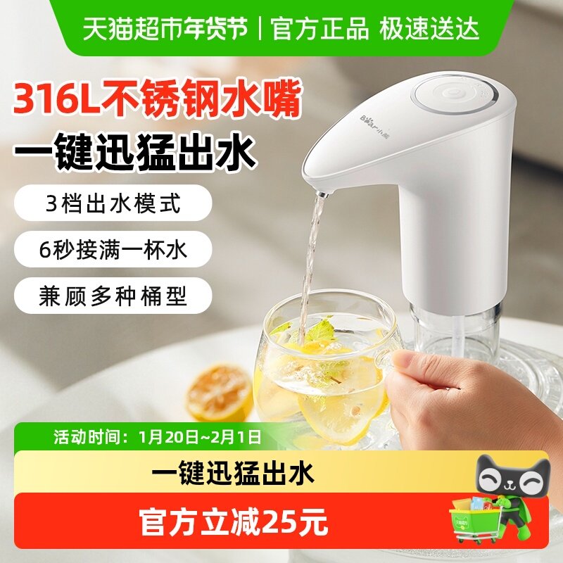 小熊桶装水抽水器电动饮水机取水器自动吸水机上水器矿泉水压水器,厨房/烹饪用具,按压式饮水器,淘宝优惠券,粉丝福利购,淘宝优惠卷