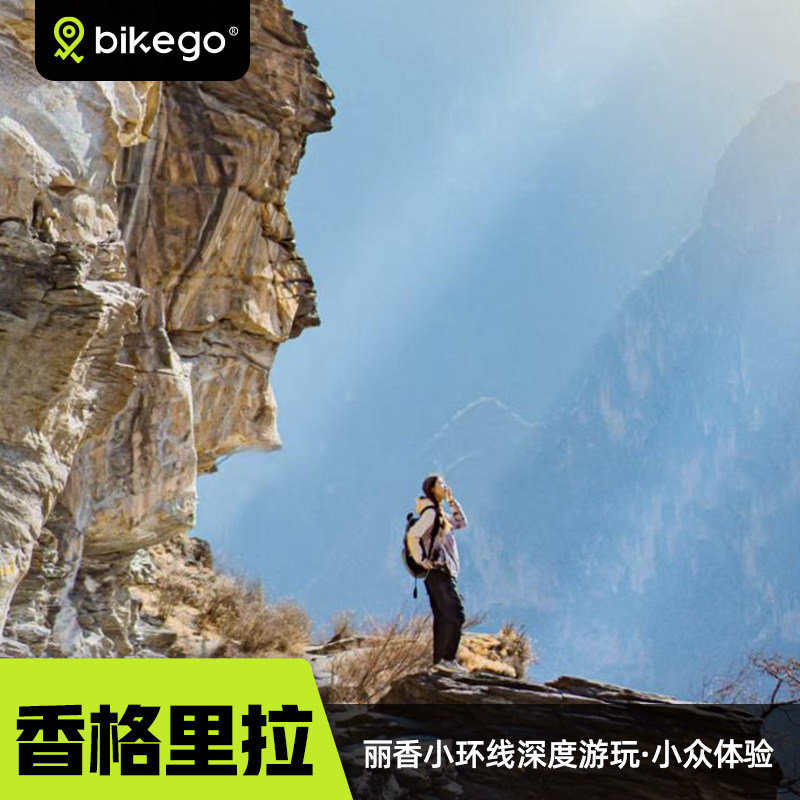 香格里拉梅里雪山5日游
