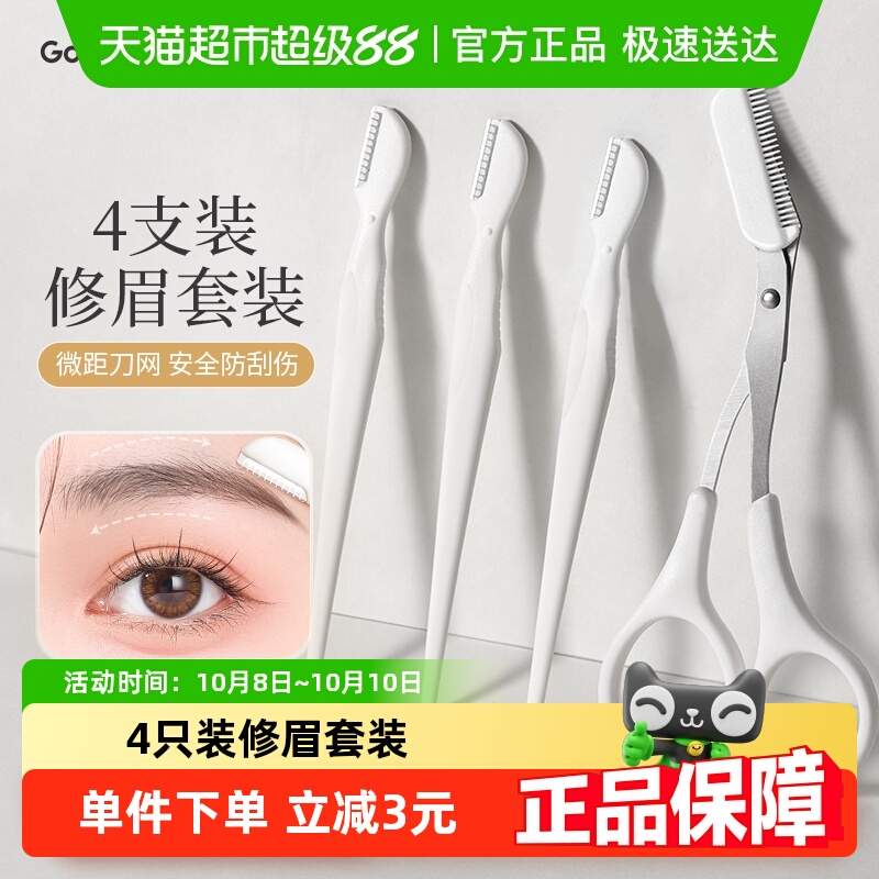 古迪装修眉刀德国进口