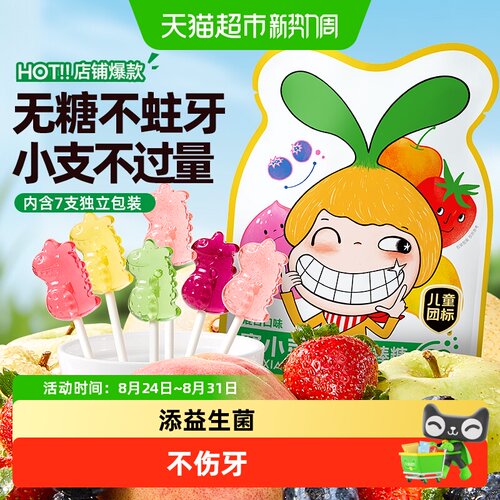 窝小芽儿童益生菌mini棒棒糖