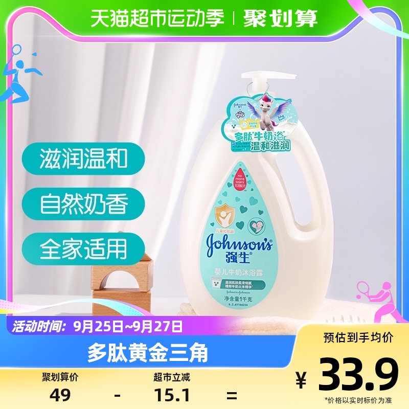 强生婴儿沐浴露儿童宝宝沐浴乳滋润牛奶沐浴液四季通用家庭装1kg高性价比高么？