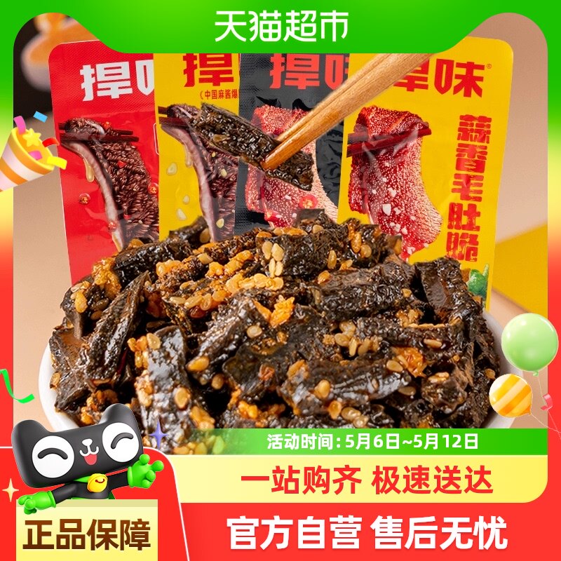 [包邮]捍味毛肚脆麻酱麻油爆肚爽魔芋素毛肚爆肚脆休闲零食小吃