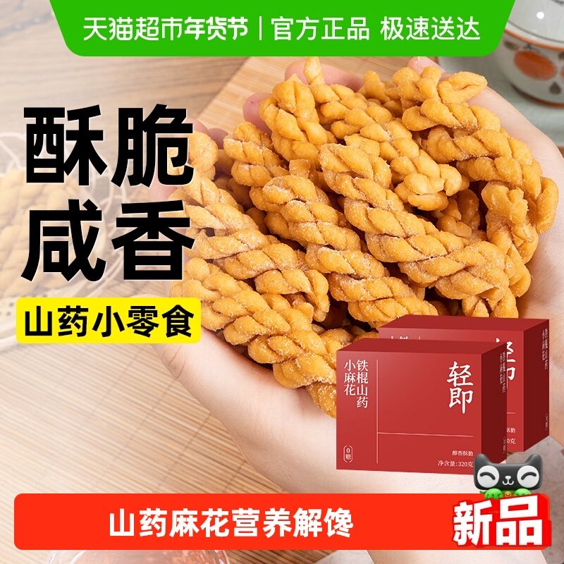 无糖铁棍山药小麻花低0糖饼干糖尿人粗粮孕妇解馋咸味零食品专用,粮油调味/速食/干货/烘焙,饼干类/酥皮类/点心类预制品,淘宝优惠券,粉丝福利购,淘宝优惠卷