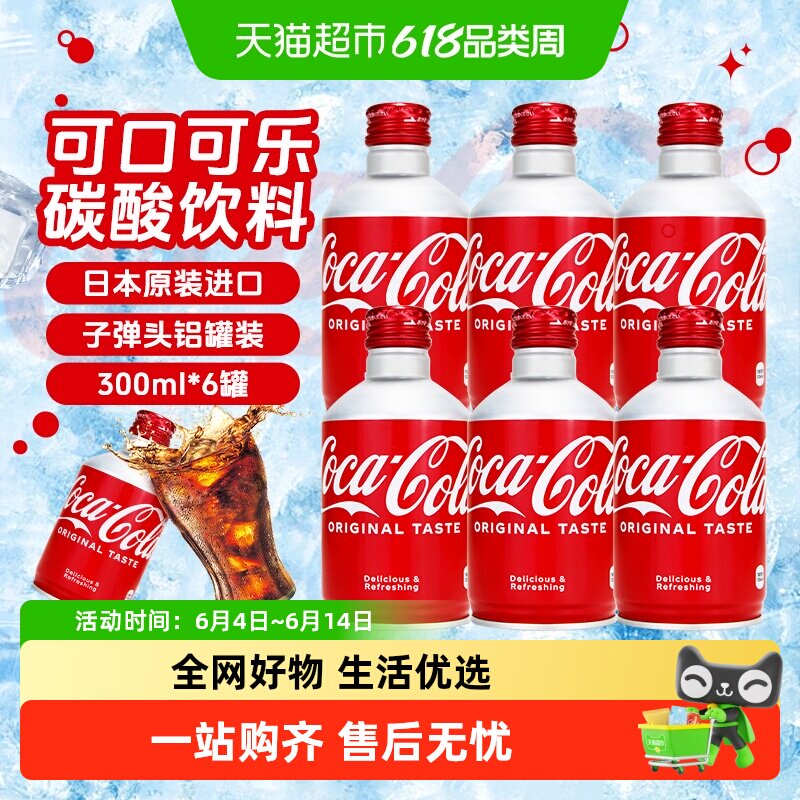 日本进口CocaCola子弹头可口可乐原味铝罐装碳酸饮料汽水收藏版