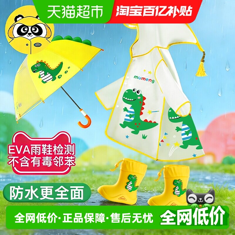 牧萌儿童雨衣男童防水全身雨披幼儿园防雨服小童女孩宝宝雨鞋套装