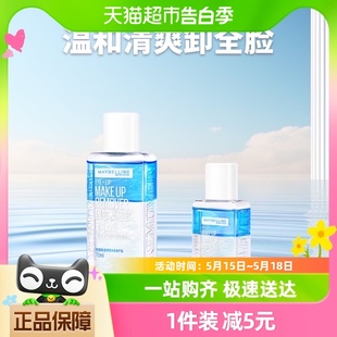 Maybelline 40ml 美宝莲卸妆液眼部及唇部卸妆液温和清洁70ml