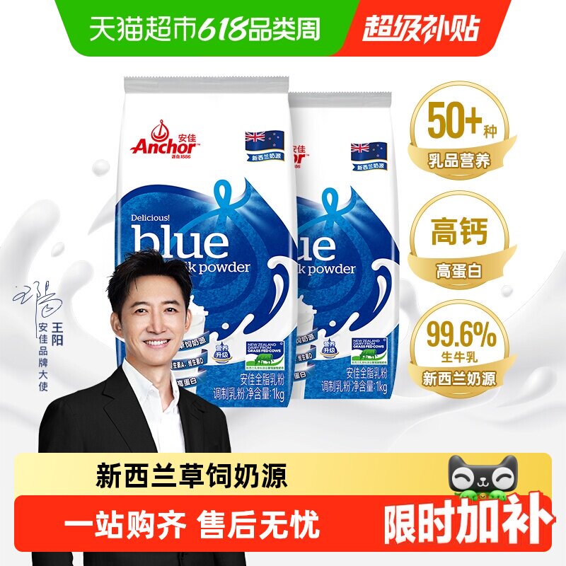 安佳高钙全脂奶粉1kg*2袋成人学生儿童中老年全家营养早餐奶粉