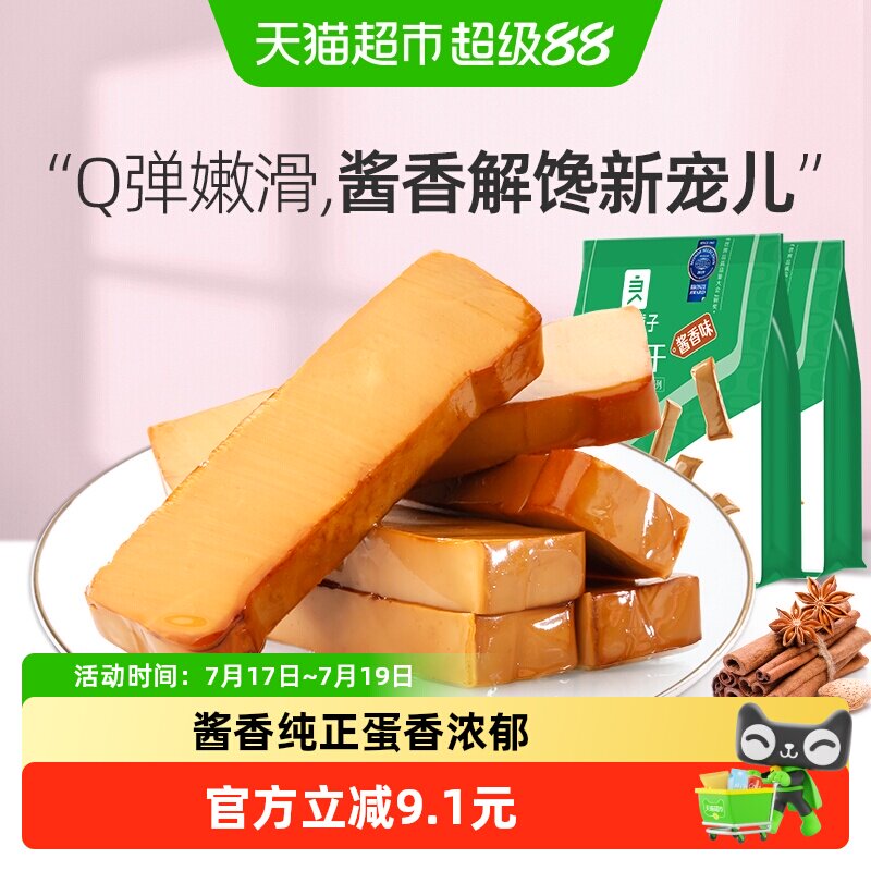良品铺子酱香鸡蛋豆腐干香干素食休闲零食解馋早餐
