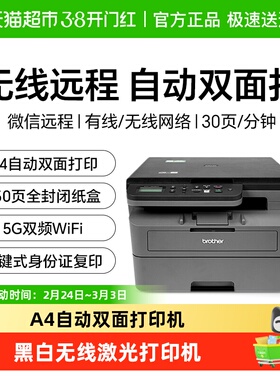 兄弟DCPL2508DW/2548黑白激光打印机手机自动双面家用学生办公款