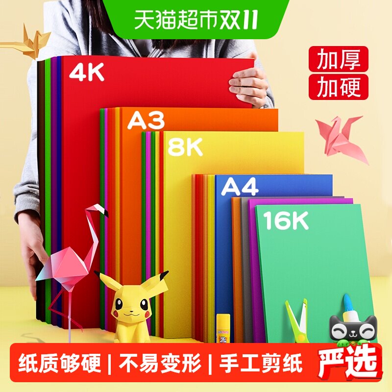 A3彩色卡纸手工硬卡纸彩纸手工纸材料包幼儿园折纸A4k儿童剪纸diy