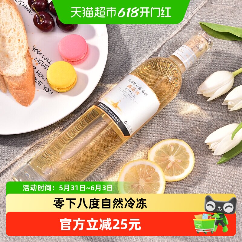 莫高冰酒葡萄酒滴晶冰红冰白甜果酒微醺晚安酒500ml*2支