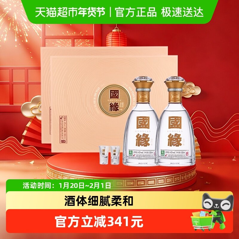 今世缘国缘对开柔雅型白酒42度500ml*2瓶*2盒装 商务宴请