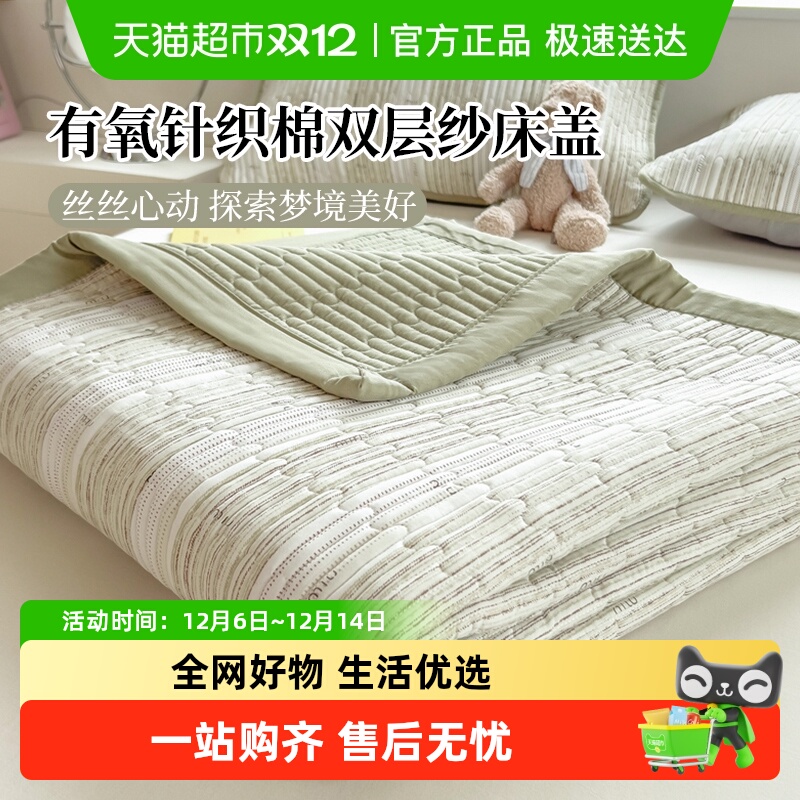 俞兆林A类针织棉四季可用床品