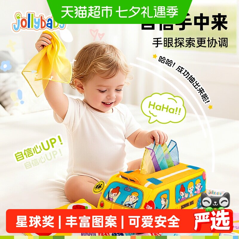 jollybaby抽纸玩具撕不烂纸巾盒