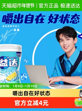 【吴磊同款】益达无糖木糖醇冰爽柠檬口香糖果约40粒56g*1瓶零食