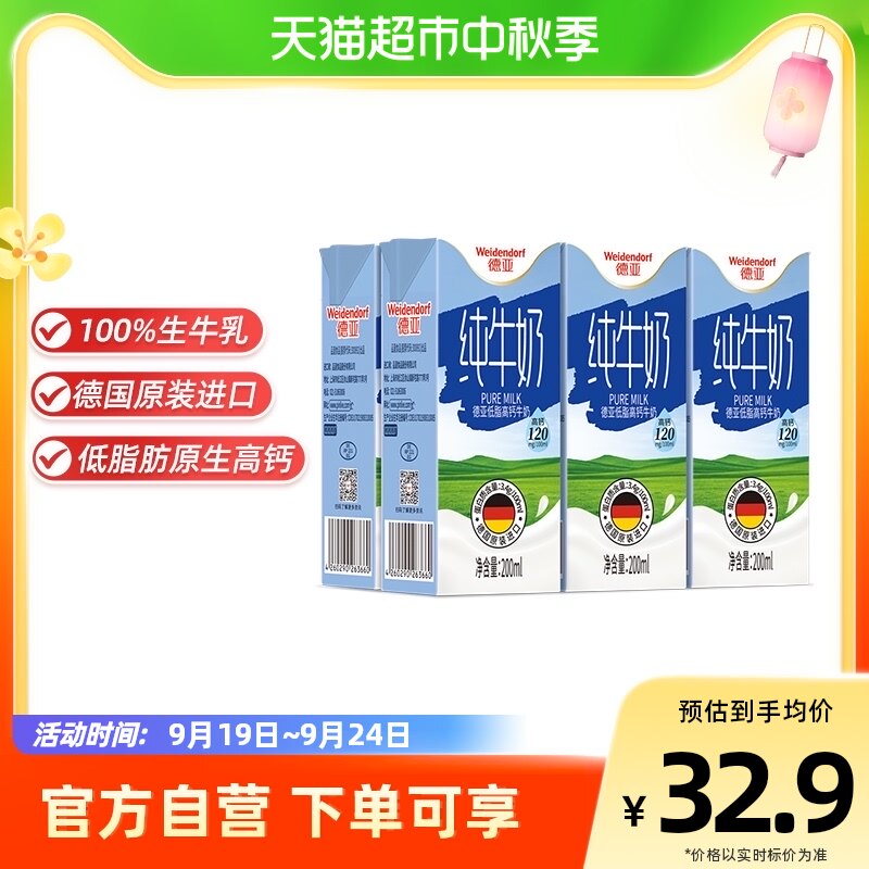 【进口】德国德亚低脂高钙早餐牛奶200ml*6盒纯牛奶怎么样,好用不?