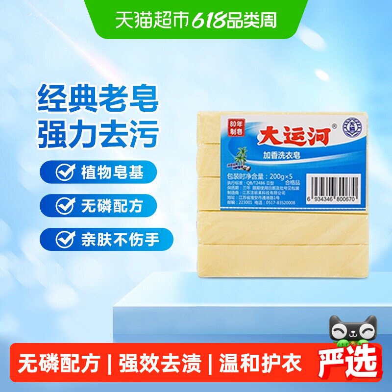 大运河加香洗衣皂组合装经典老肥皂无磷去污去渍无残留囤货装