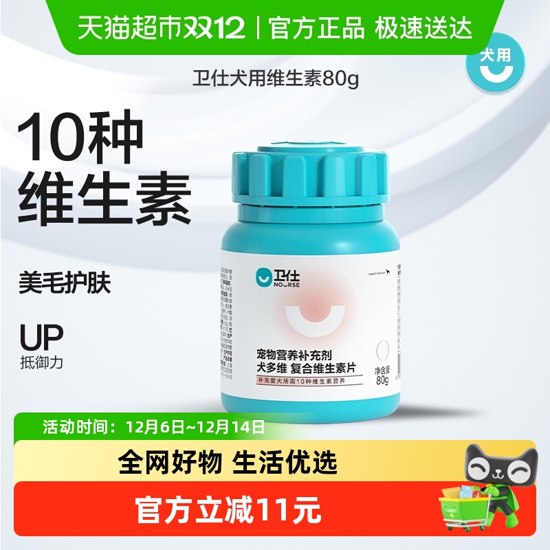 卫仕复合维生素狗狗保健品