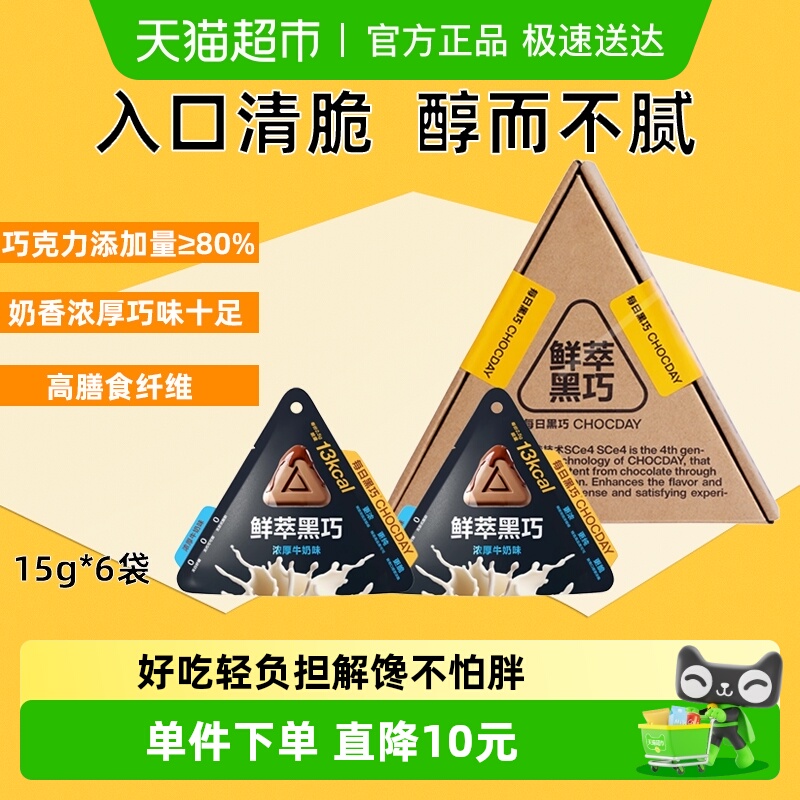 每日黑巧鲜萃纯可可脂巧克力