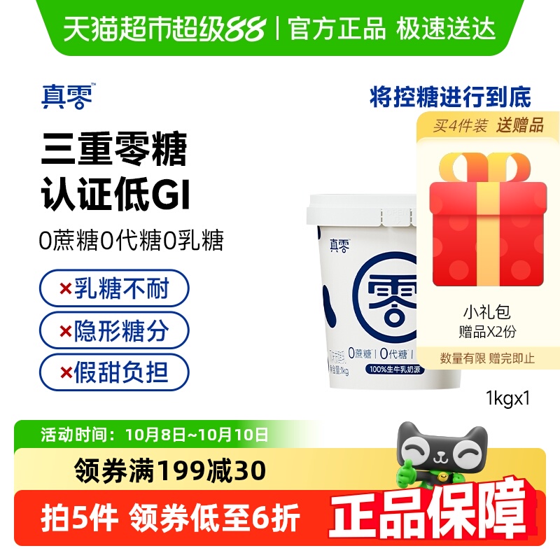真零0添加蔗糖低GI酸奶