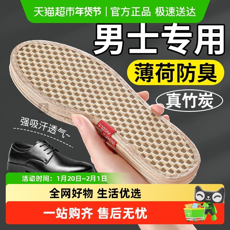 JvBV超薄皮鞋鞋垫男士薄荷留香防臭竹炭抗菌除臭吸汗透气软底舒适,服饰配件/皮带/帽子/围巾,鞋垫,淘宝优惠券,粉丝福利购,淘宝优惠卷