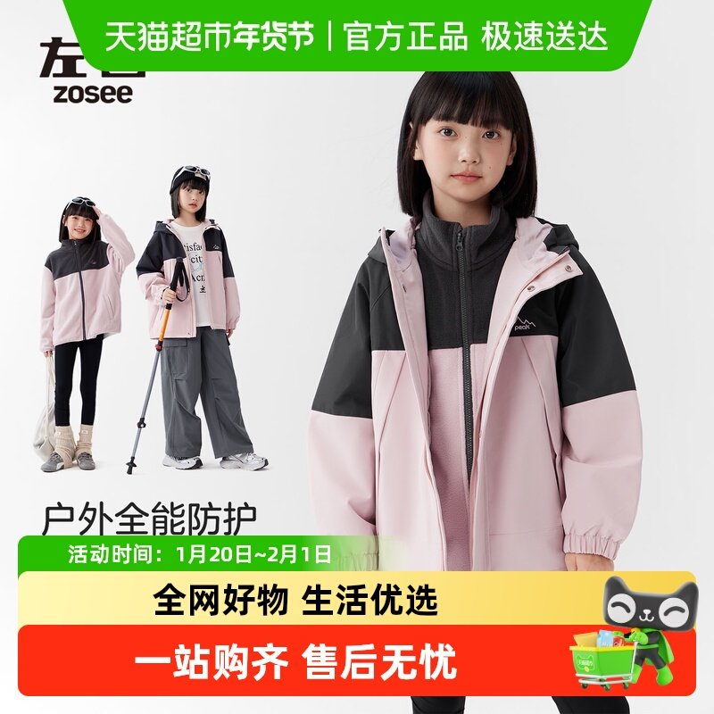 左西童装女童三合一冲锋外套2025新款儿童春秋装防风防水户外衣服,童装/婴儿装/亲子装,普通外套,淘宝优惠券,粉丝福利购,淘宝优惠卷