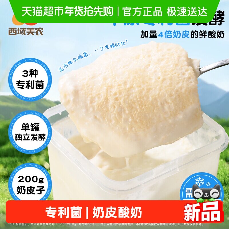 西域美农欧若姆鲜奶皮plus奶皮子酸奶专利菌内蒙特产非冷萃干噎