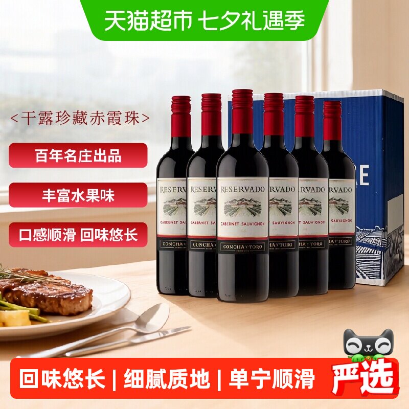 干露酒庄珍藏赤霞珠干红葡萄酒智利名庄原瓶进口红酒中央山谷
