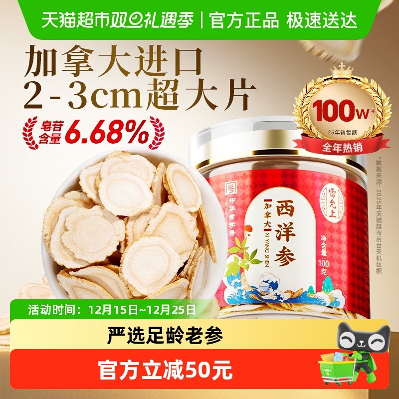 雷允上参类滋补西洋参100g加拿大进口花旗参含片泡水2-3CM真大片