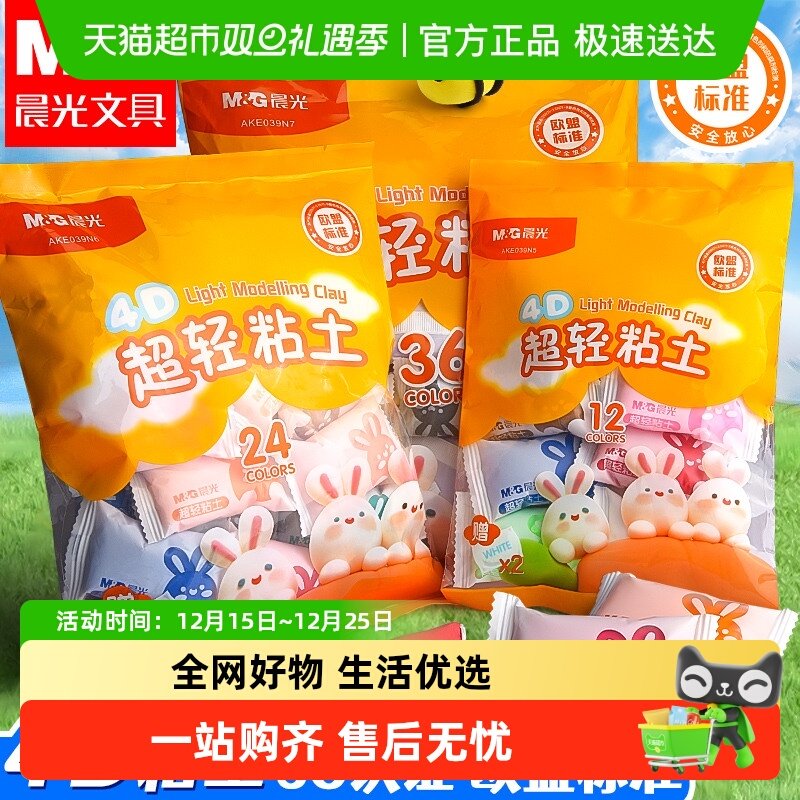 晨光超轻粘土儿童无毒安全彩泥橡皮泥小学生专用24色黏土diy玩具