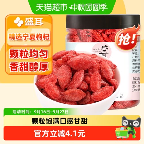 盛耳宁夏枸杞颗粒饱满100g