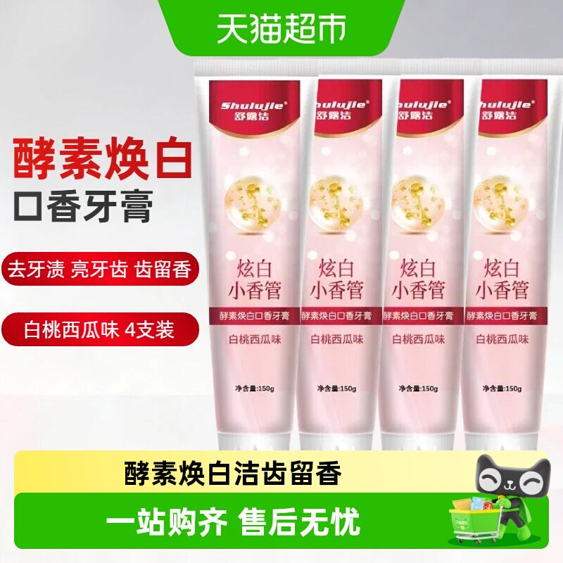 舒露洁牙膏白tao西瓜味150gX4支 15.21元 - 86线报