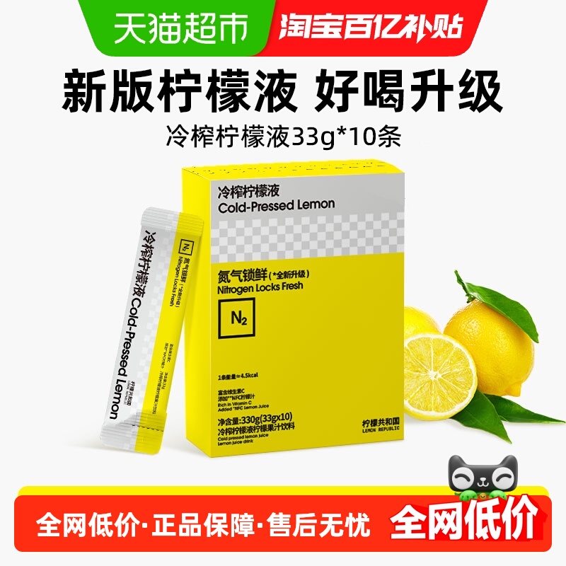 柠檬共和国柠檬汁10条