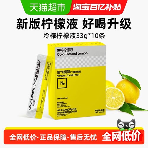 柠檬共和国柠檬汁10条