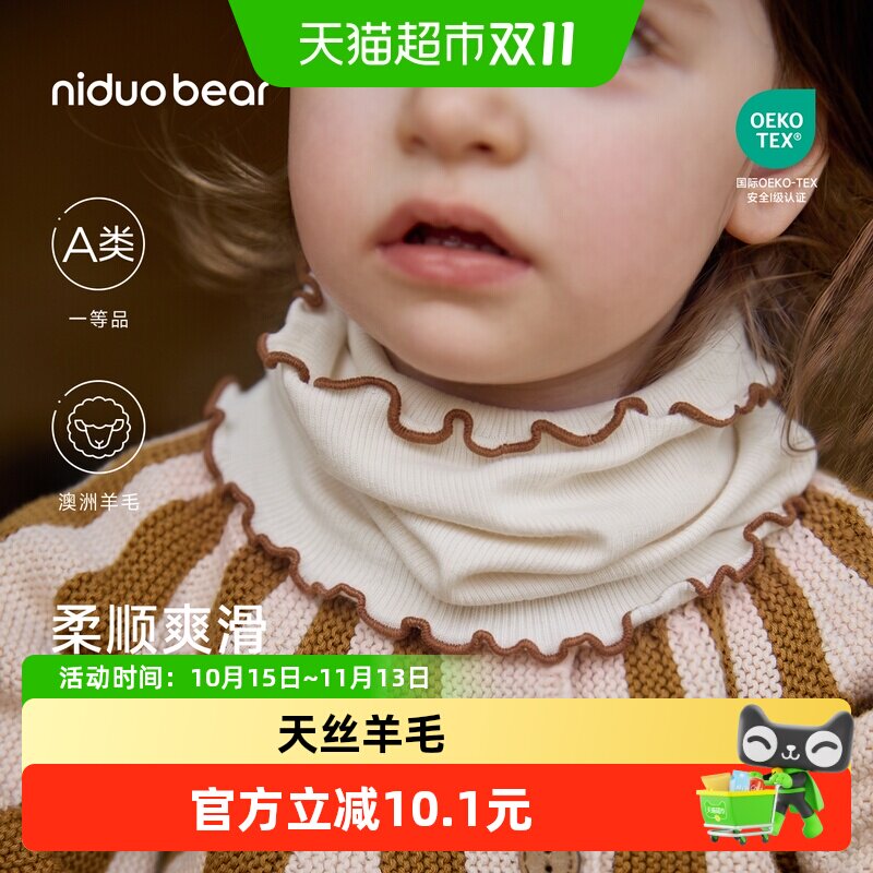 尼多熊26新款儿童围巾天丝羊毛