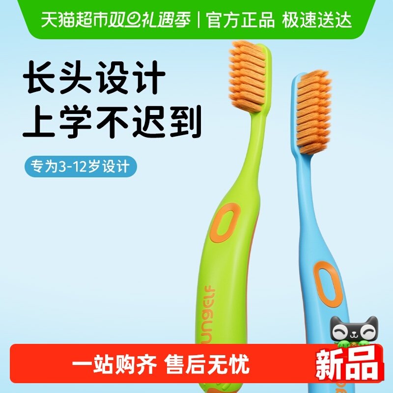 洋精灵儿童牙刷3到6至12岁换牙期软毛长头中大童小学生专用护齿