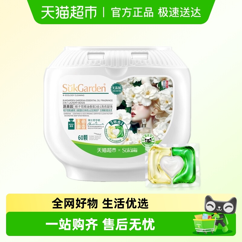 蔬果园栀子花香洗衣凝珠